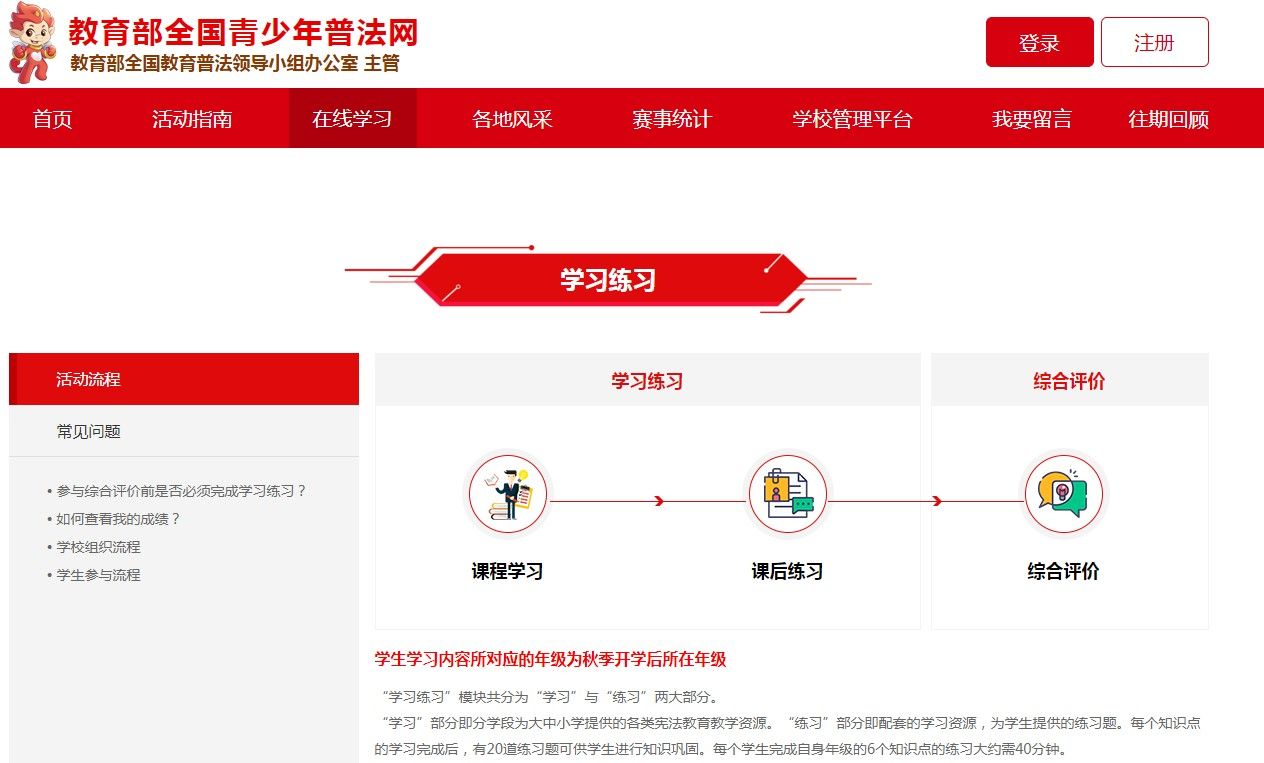 第五届全国学生学宪法讲宪法活动截图2