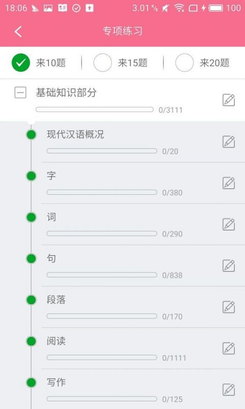 安徽教师考编考试截图3