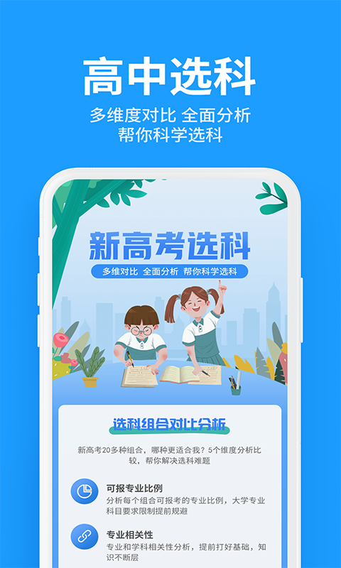 高考专业查询系统截图3