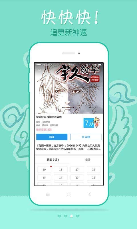 热浪漫画苹果版截图2