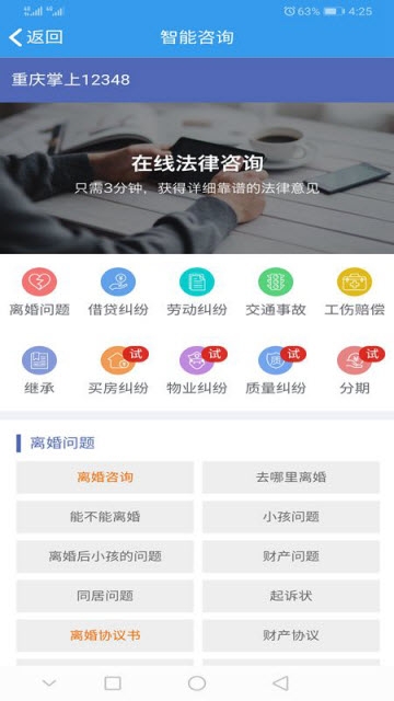 12348重庆法网知识竞赛答案2020截图3