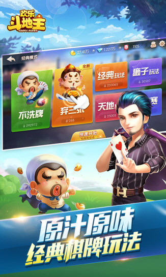 快乐斗地主经典版app