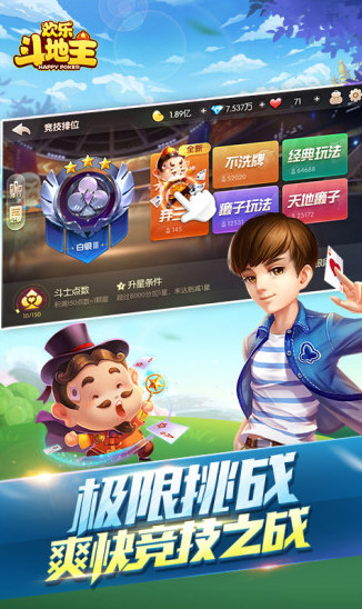 快乐斗地主经典版app截图2