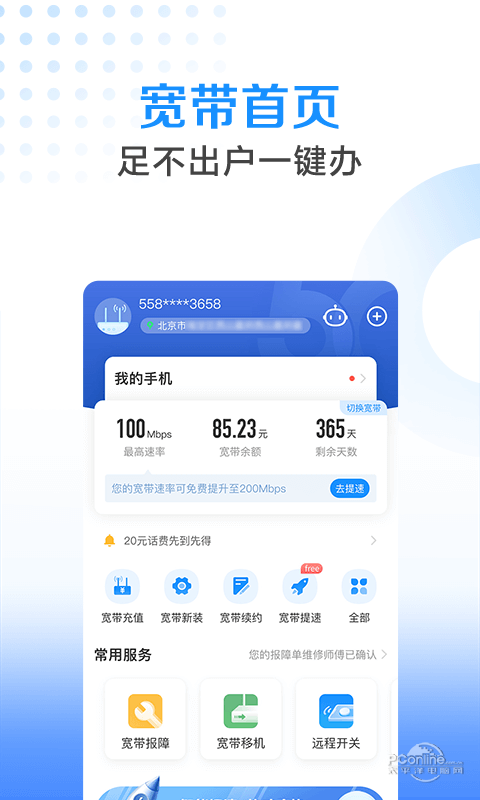 电信营业厅官网版截图2