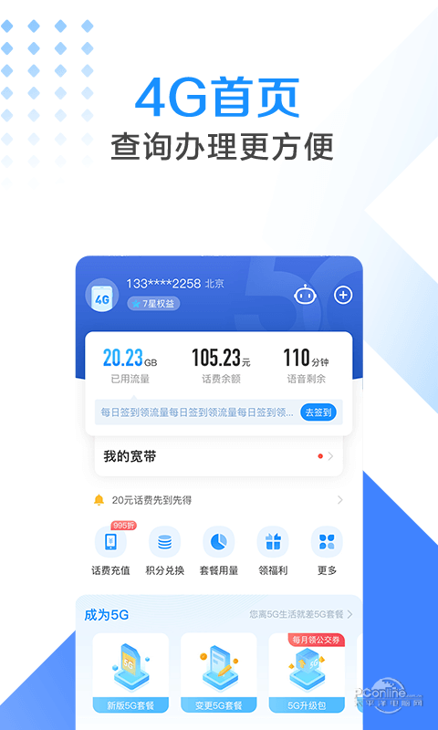 电信营业厅官网版截图1