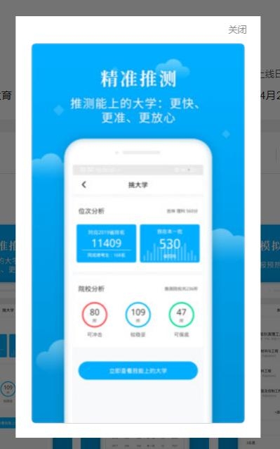 蝶变志愿2020最新版截图2