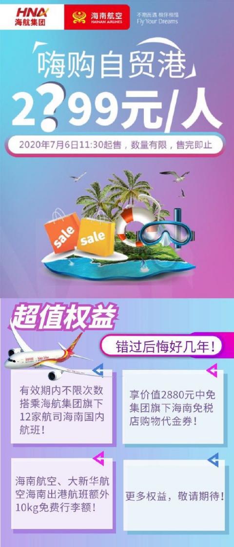 海南航空嗨购自贸港官方版