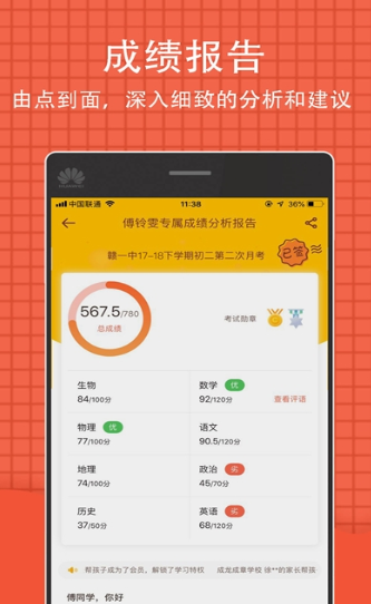 吉教祥云成绩查询截图2