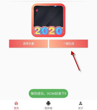 微信头像生成器手机版截图1