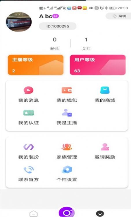 心派社交官方版截图1