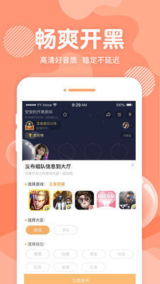 yy语音手机版截图3