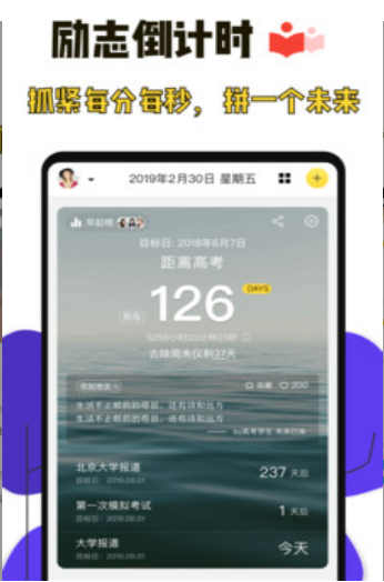 高考倒计时5天截图3