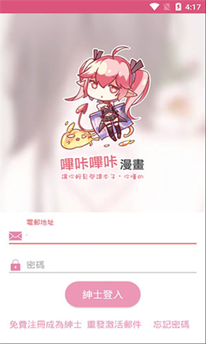 哔咔漫画官网版ios