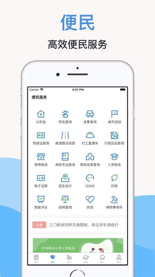 线上三门峡app截图2