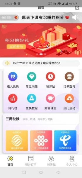 积分合伙人3.0模式截图2