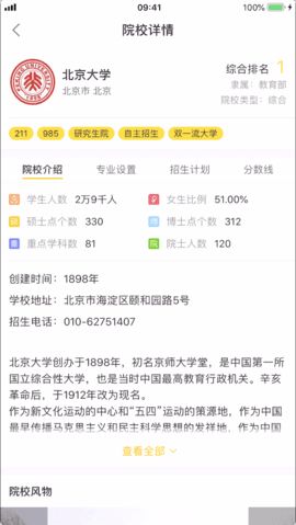 2020高考志愿手册电子版截图2