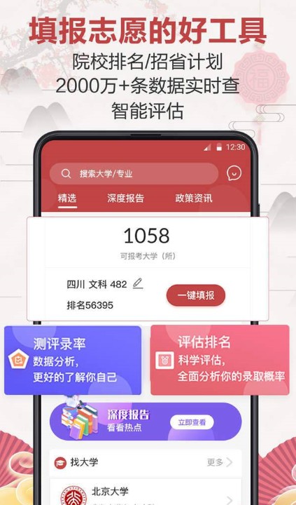 企鹅高考志愿最新版截图2