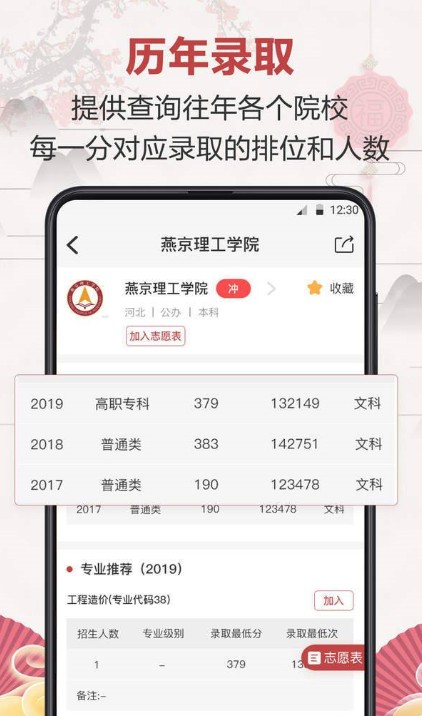 企鹅高考志愿最新版截图1