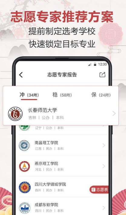 企鹅高考志愿最新版截图3