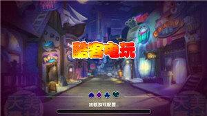 酷客电玩城app截图3