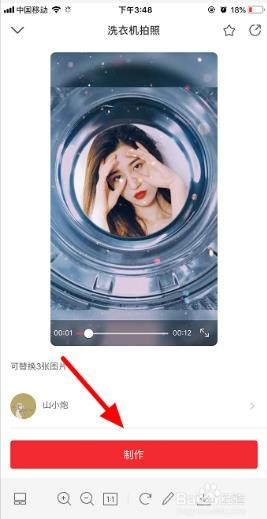 抖音洗衣机拍照特效模版教程视频截图2