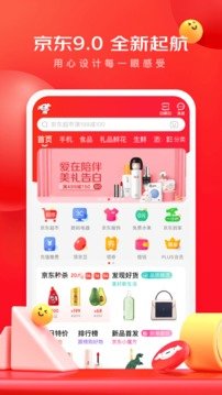 京东商城app截图3