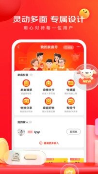 京东商城app截图2