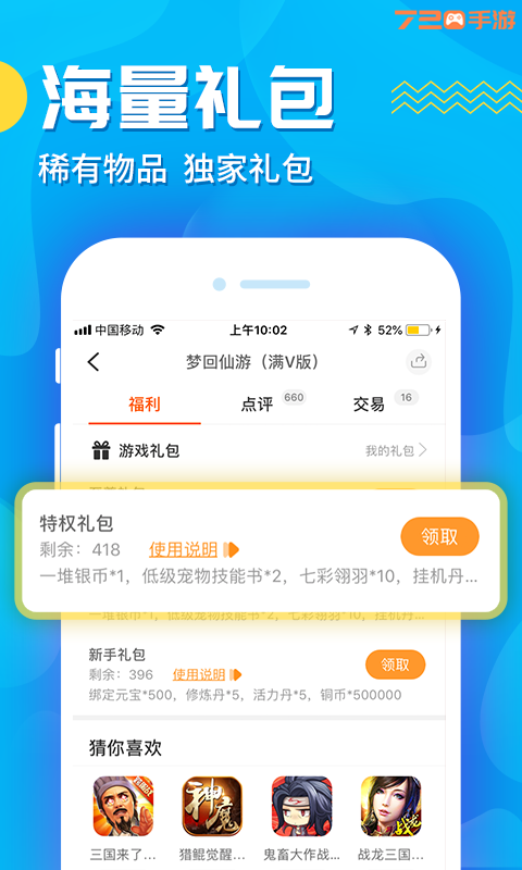 720手游网官网版截图2