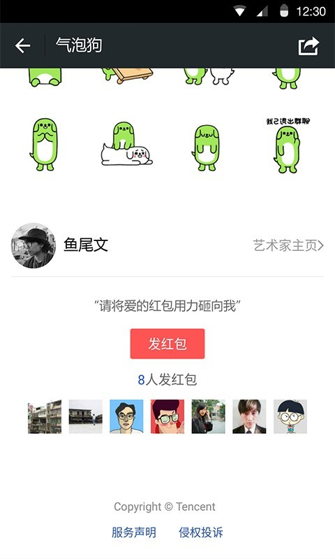 微信网页版登录截图2