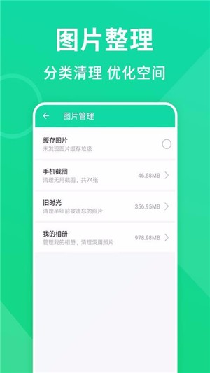 绿色清理大师app截图1