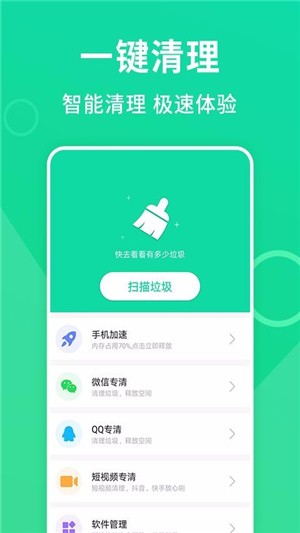 绿色清理大师app截图2