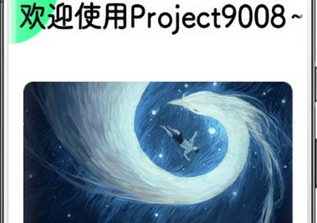 代号Project9008最新版