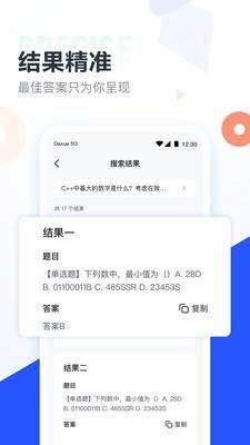 大学搜题酱最新版截图1