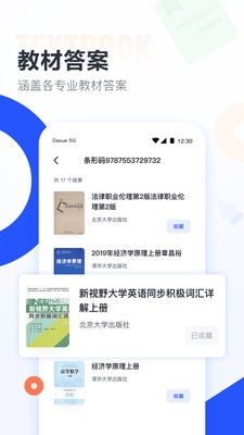 大学搜题酱最新版截图3