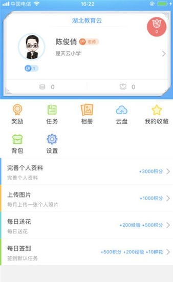 湖北教育云线上课堂最新版截图1