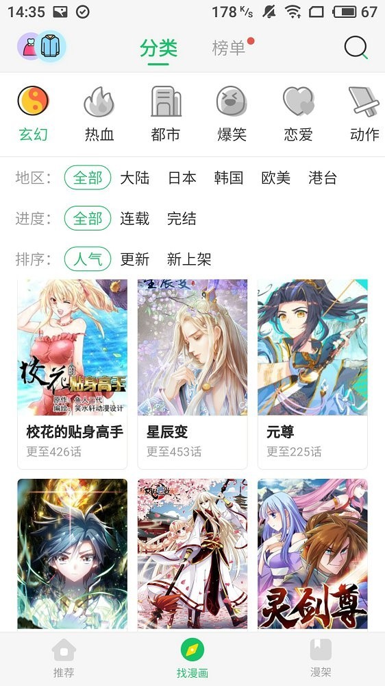 虾球看漫画免费版截图2