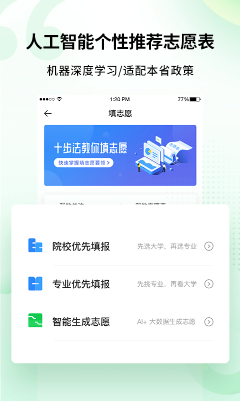 完美志愿免费版截图1