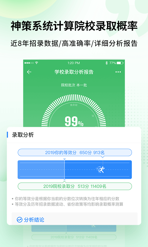 完美志愿免费版截图2