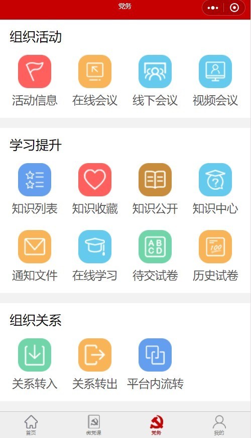 党建e站宝安登陆截图2