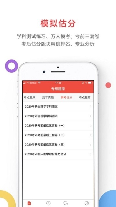 智胜教育截图1