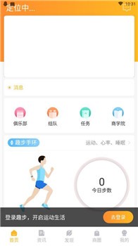 趣步app4.3.3截图3