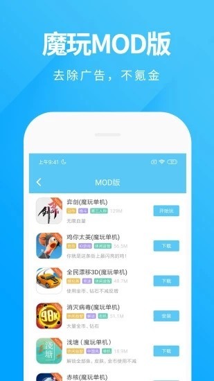 魔玩助手app截图1