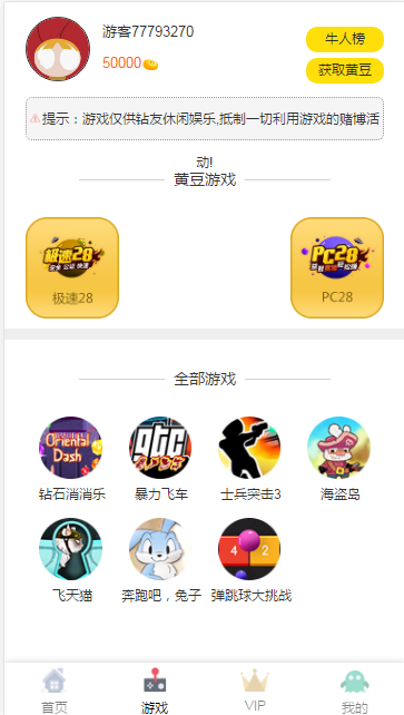 跳跳猪app截图1