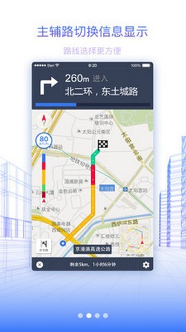 北斗地图导航app截图2