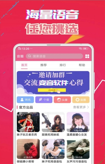 萌我变声器免费版截图1