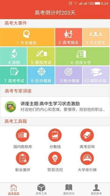 高考管家截图2