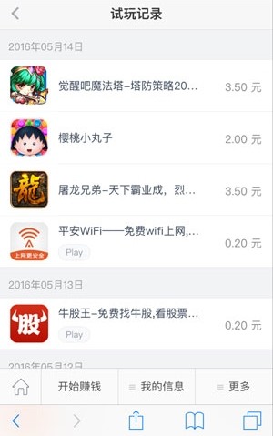 试客小兵APP截图2