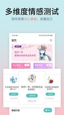 情感大师app截图3