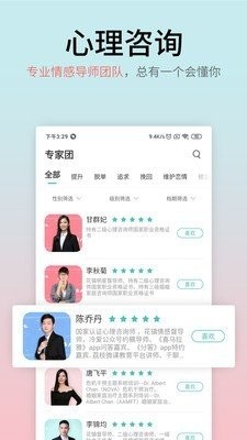 情感大师app截图2