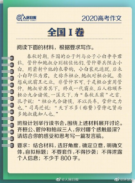 全国Ⅰ卷高考作文汇总